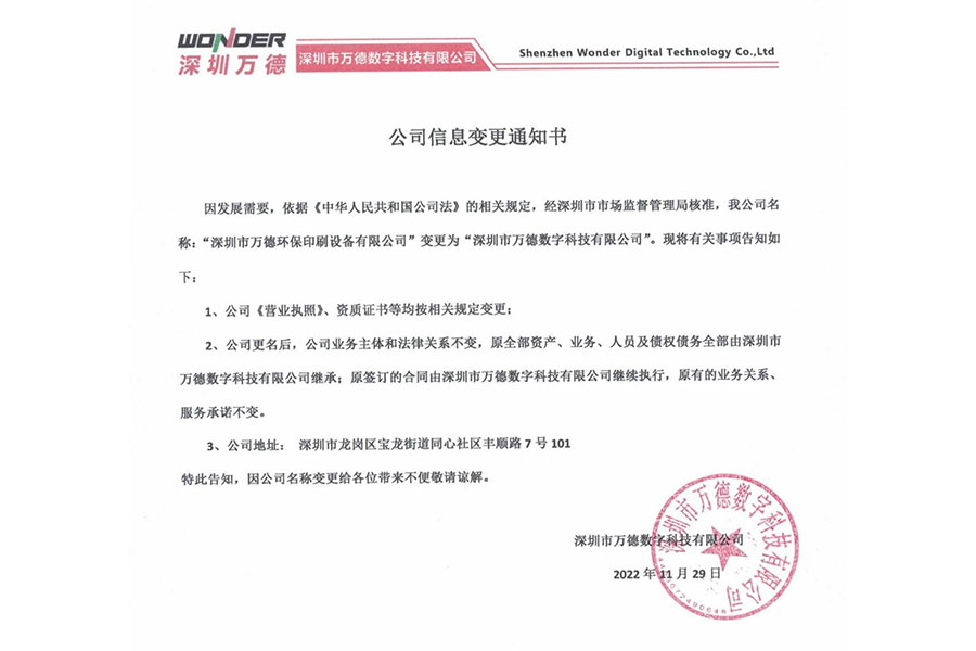 公司信息變更通知書(shū)